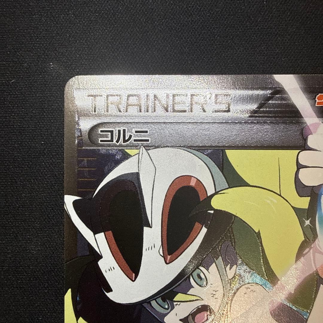 【引退品】コルニ SR :1ED [XY3 102/096]