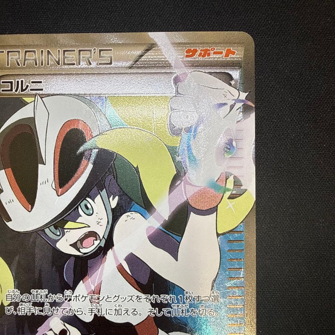 【引退品】コルニ SR :1ED [XY3 102/096]