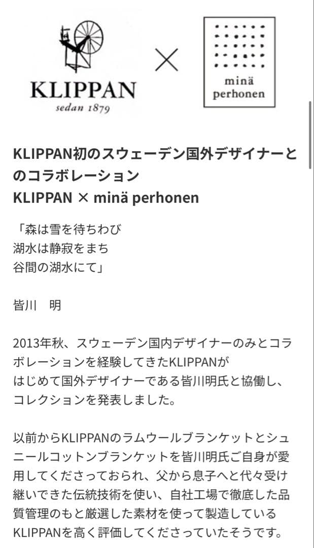 KLIPPAN ウールブランケット