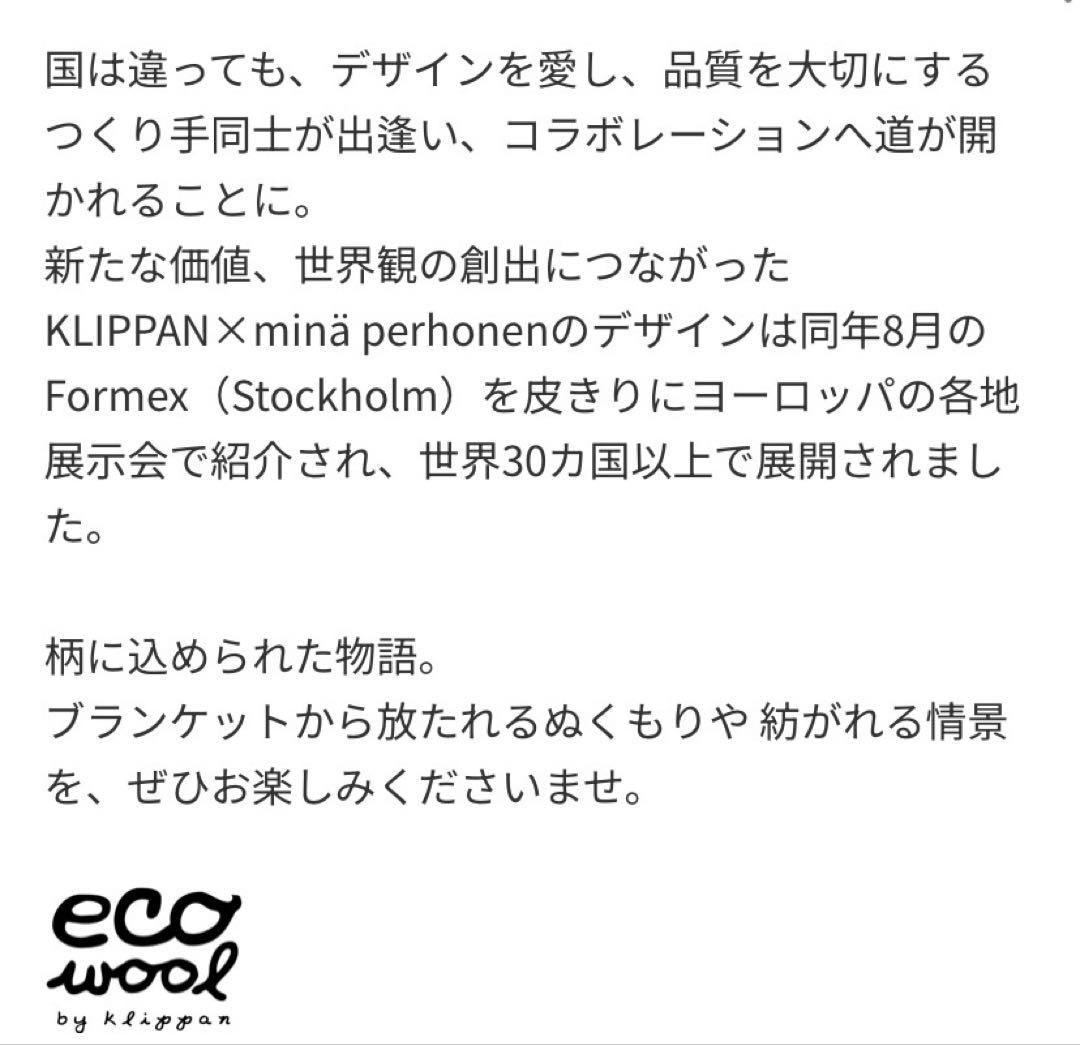 KLIPPAN ウールブランケット