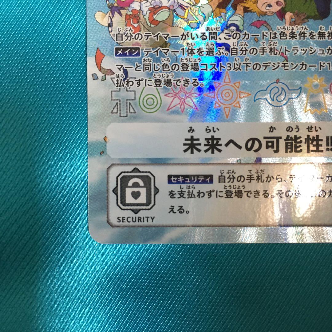 傷有　未来への可能性！　p-156 プロモ　パラレル　デジヴァイス25th 特典