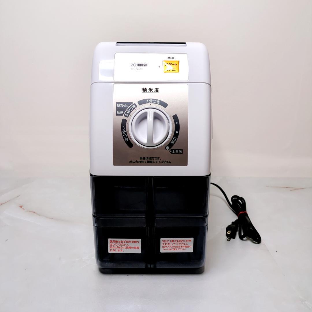 未使用品 象印マホービン BR-WA10 精米機 2020年製