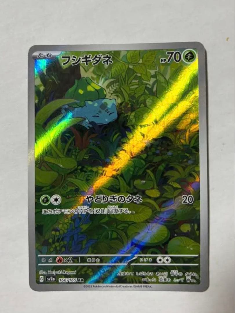 151 フシギバナex SAR AR 進化ライン まとめ売りセット