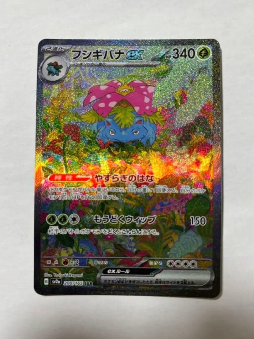 151 フシギバナex SAR AR 進化ライン まとめ売りセット