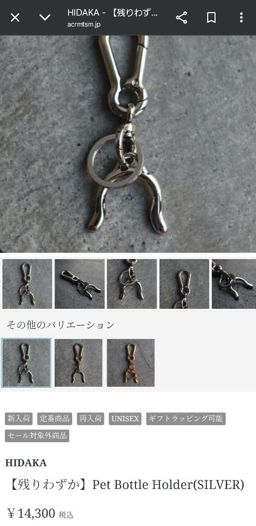 HIDAKA ペットボトルホルダー シルバー