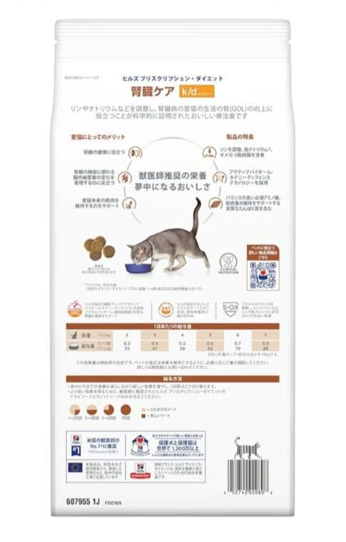 ヒルズ プリスクリプションダイエット【腎臓ケア】キャットフードドライ２kg×２個