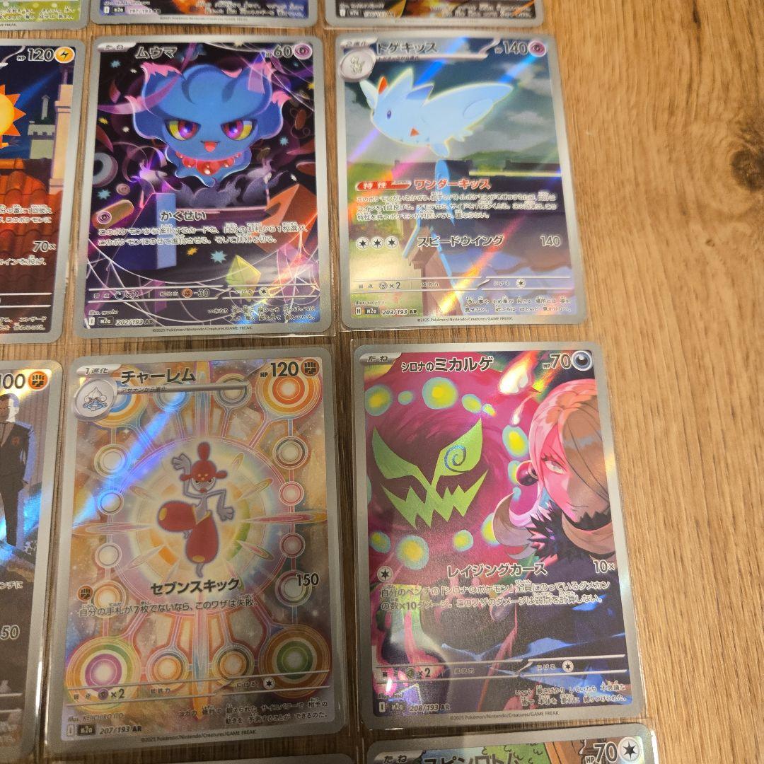 MEGAドリームAR全20種類コンプリート