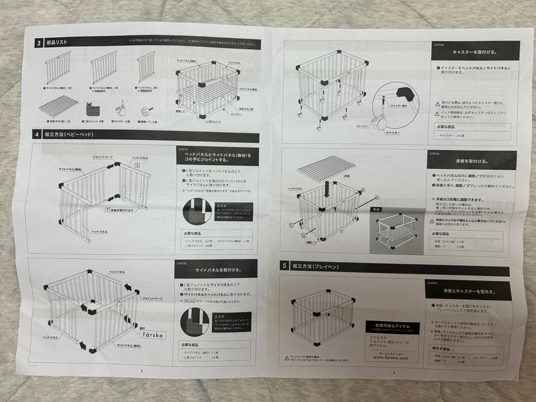 ファルスカ ミニジョイントベッド ネオ forska