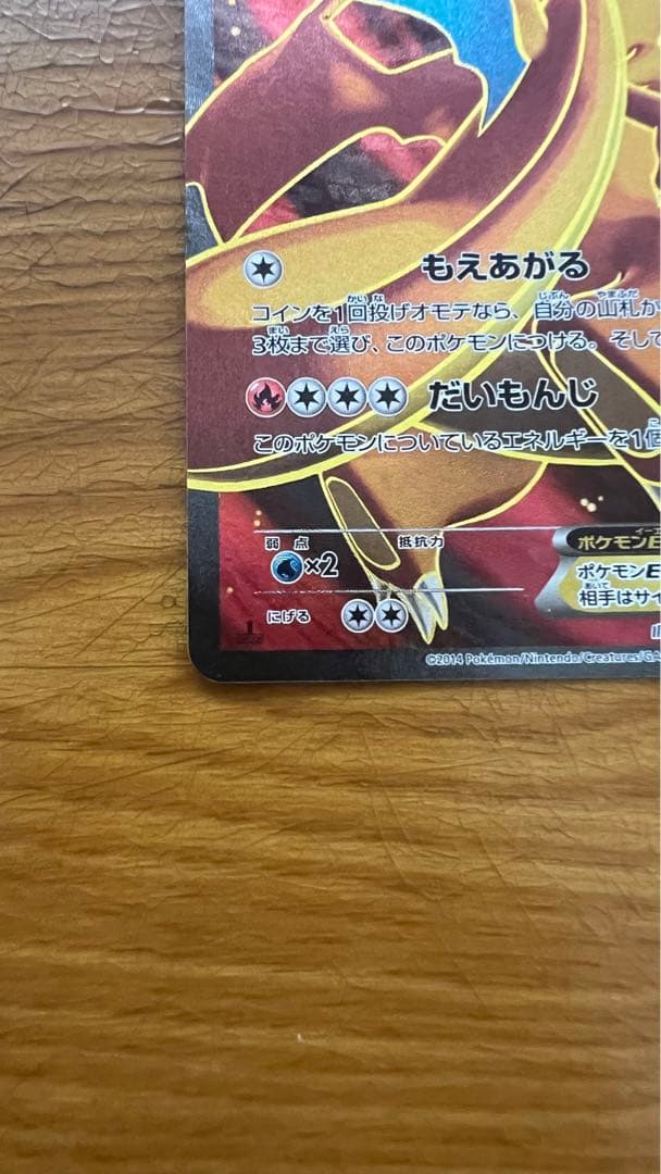 【希少】リザードンEX SR XY2 ワイルドブレイズ 081/080