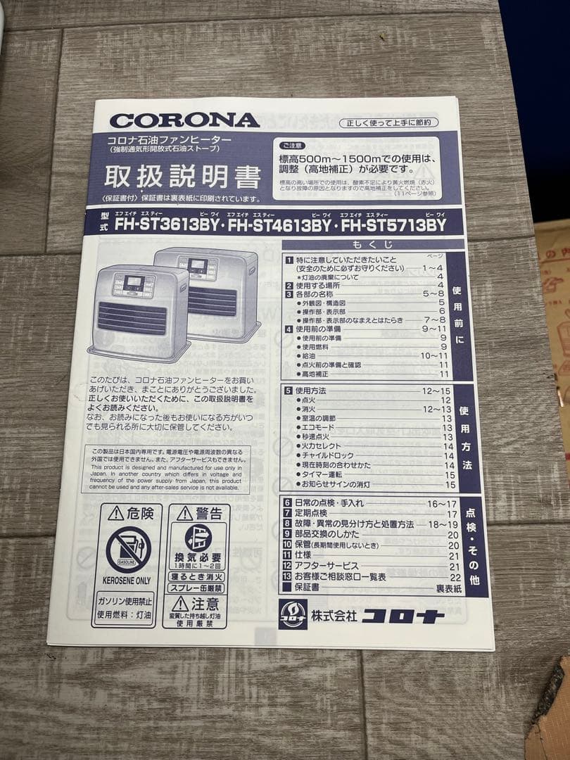 【美品】コロナ　石油ファンヒーター FH-ST4613BY 2014年製 12畳