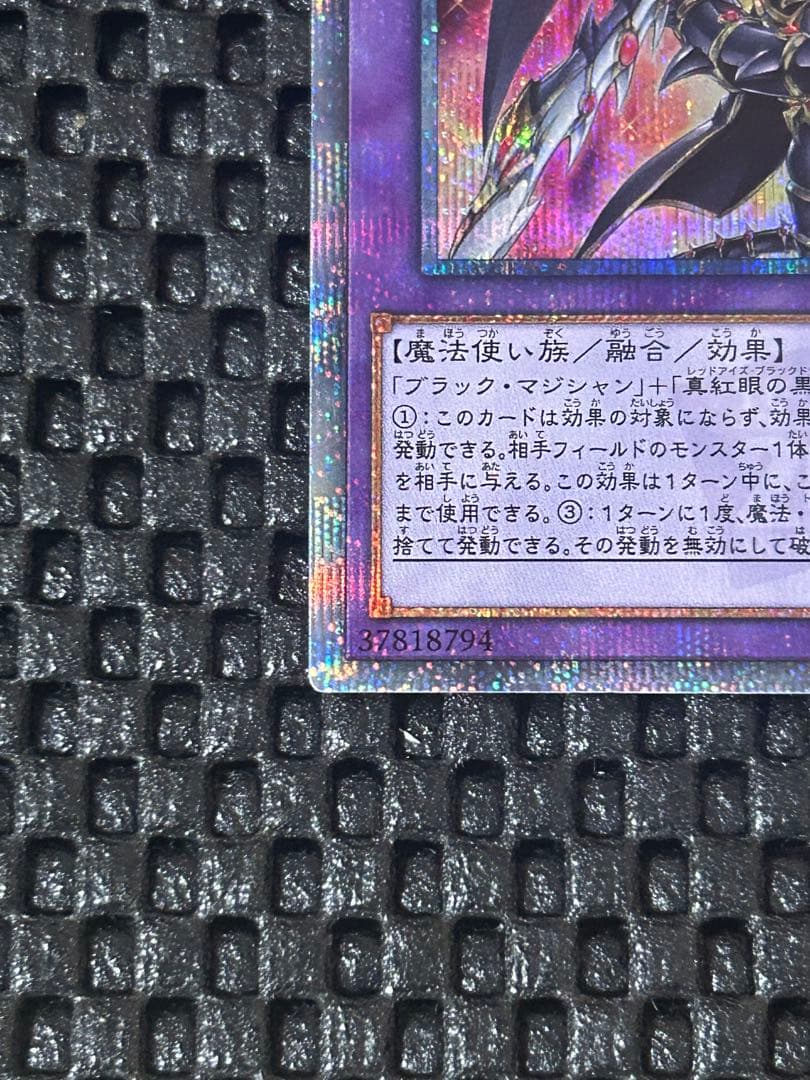 超魔導竜騎士-ドラグーン・オブ・レッドアイズ 20thシークレットレア