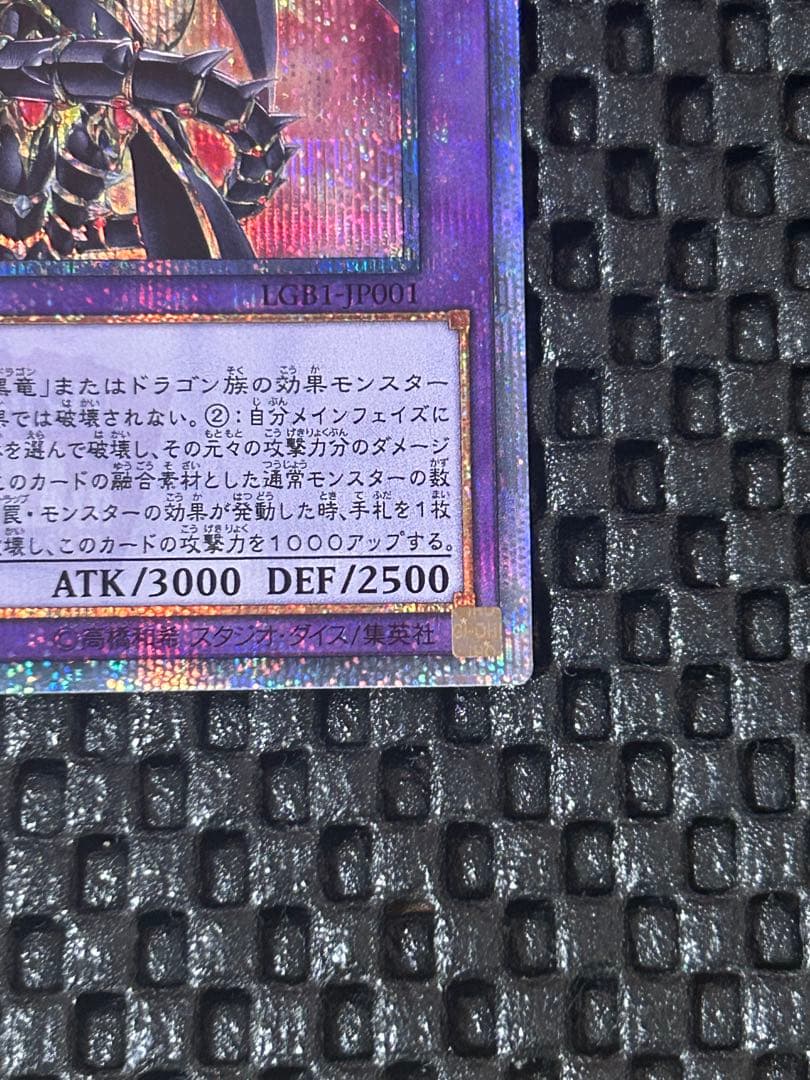 超魔導竜騎士-ドラグーン・オブ・レッドアイズ 20thシークレットレア