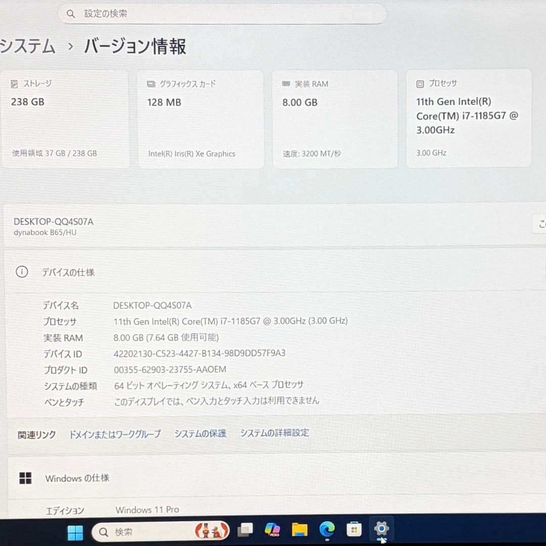 美品 dynabook B65/HU 第11世代 i7 DVDドライブ オフィス