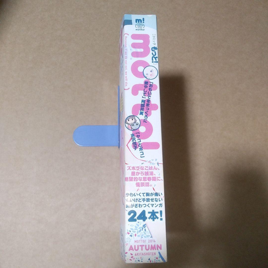 コミック もっと! motto! 2014 AUTUMN