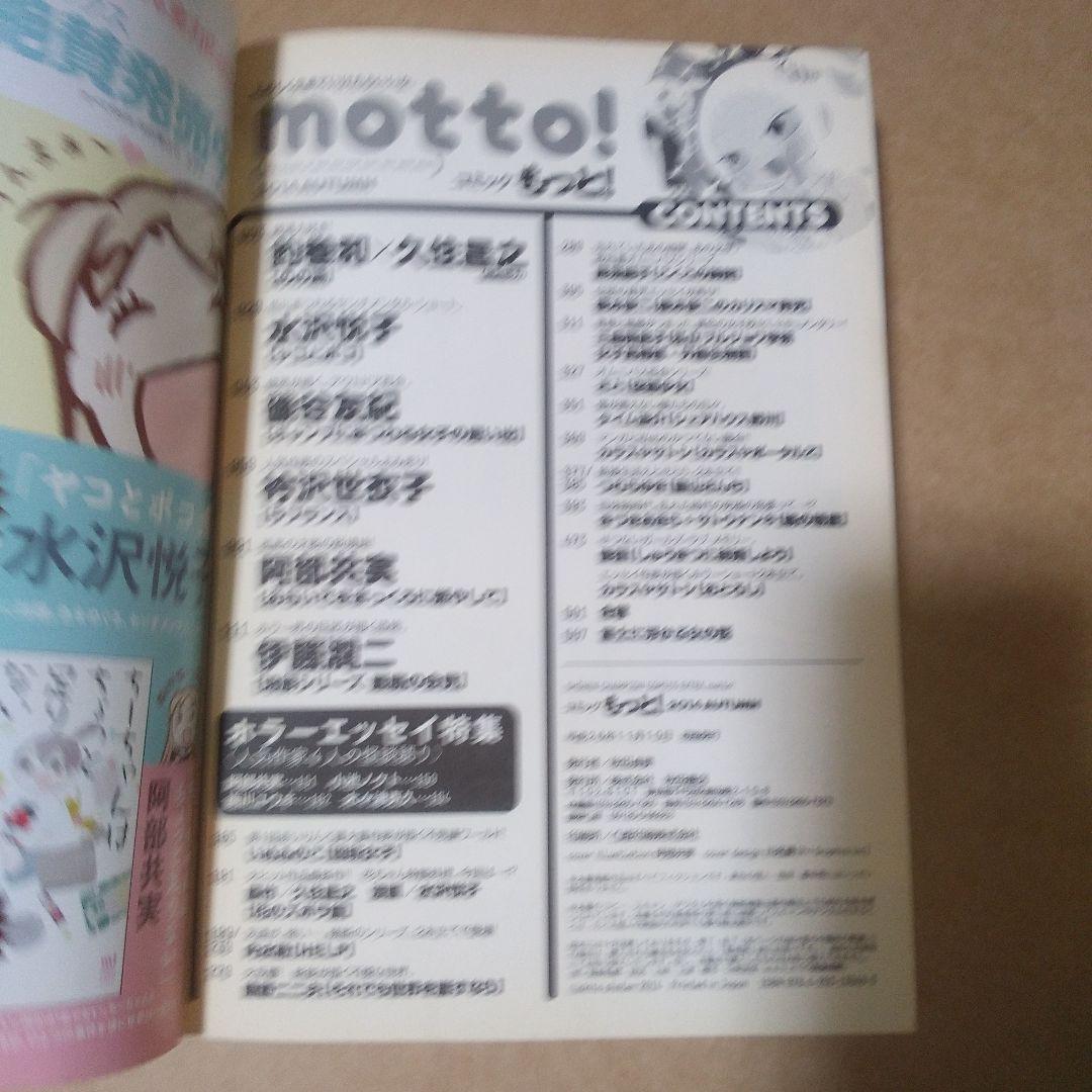 コミック もっと! motto! 2014 AUTUMN
