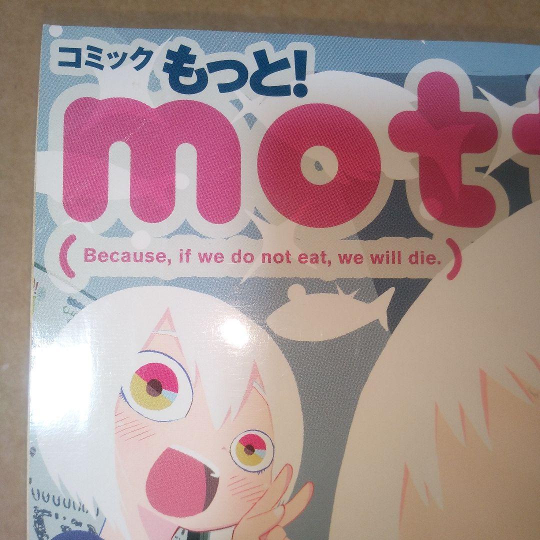 コミック もっと! motto! 2014 AUTUMN