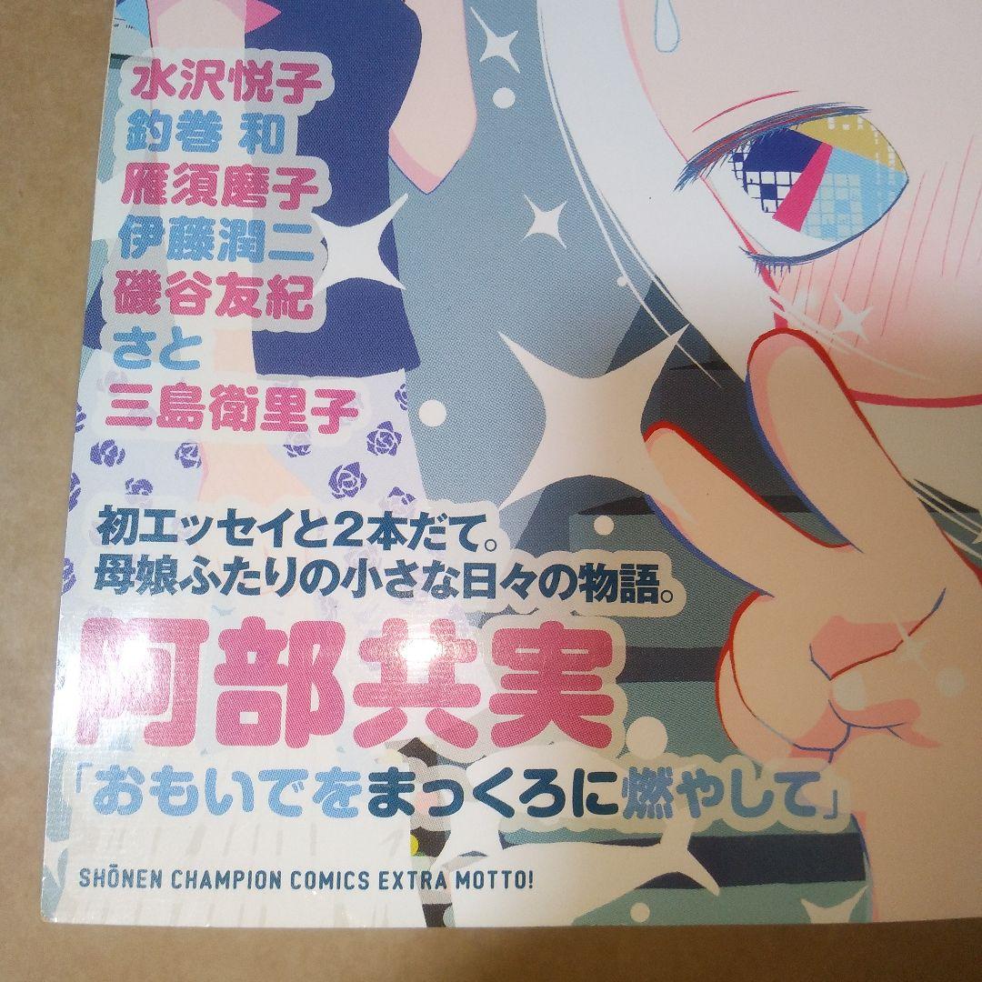 コミック もっと! motto! 2014 AUTUMN