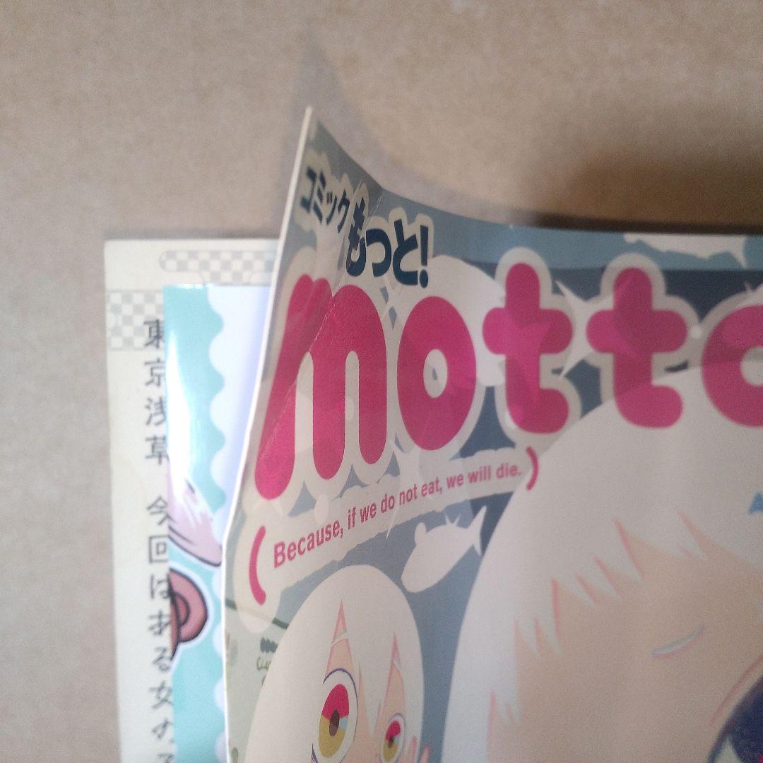 コミック もっと! motto! 2014 AUTUMN