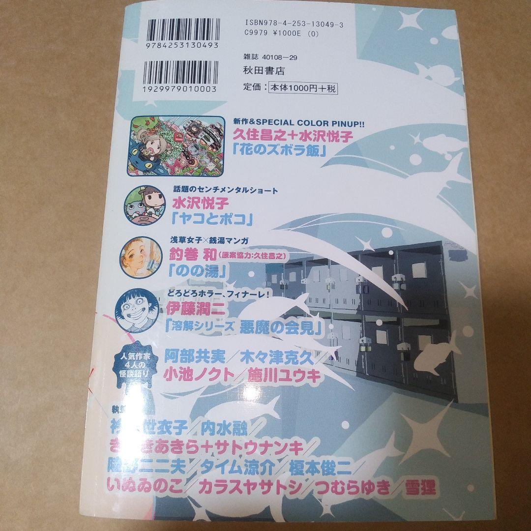 コミック もっと! motto! 2014 AUTUMN