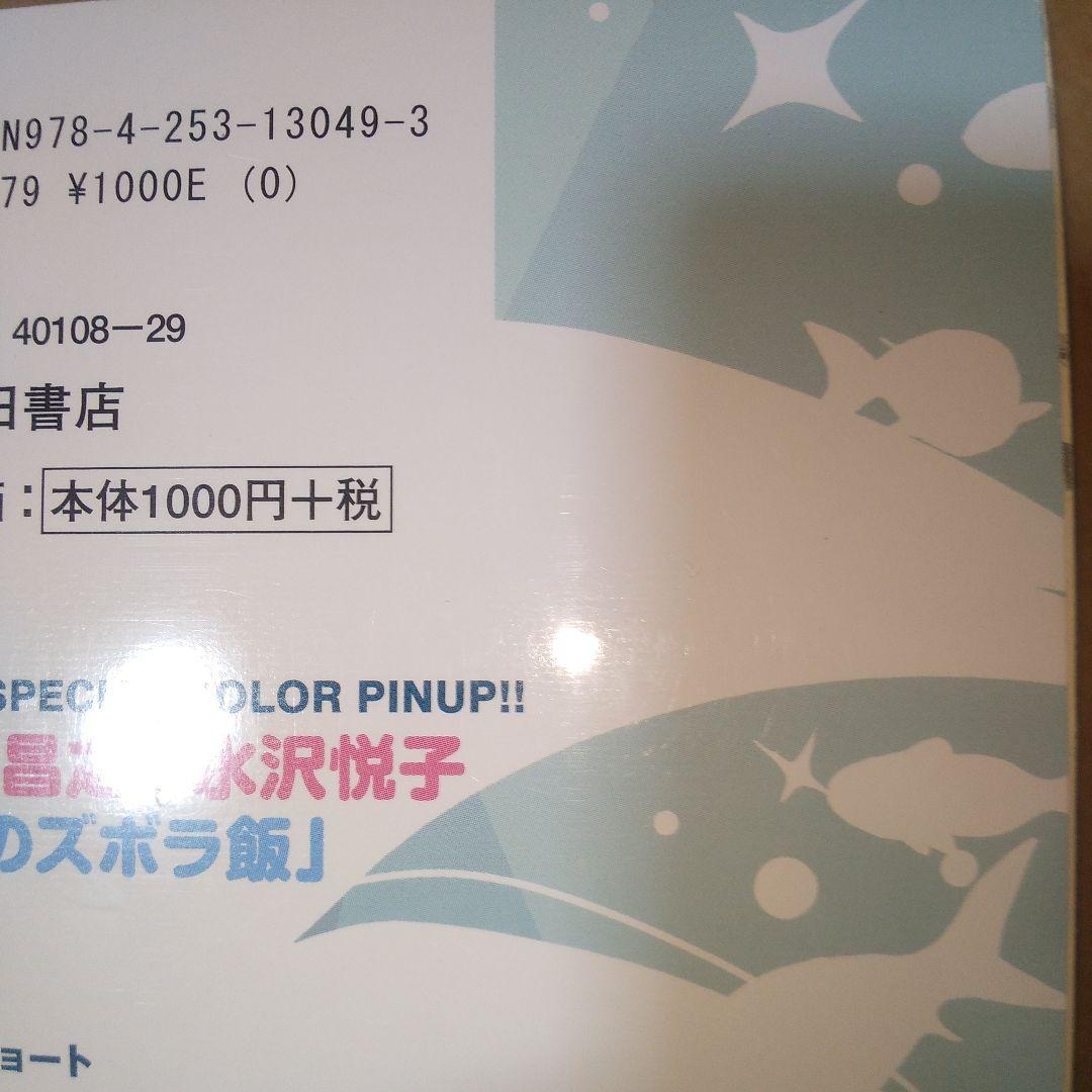 コミック もっと! motto! 2014 AUTUMN