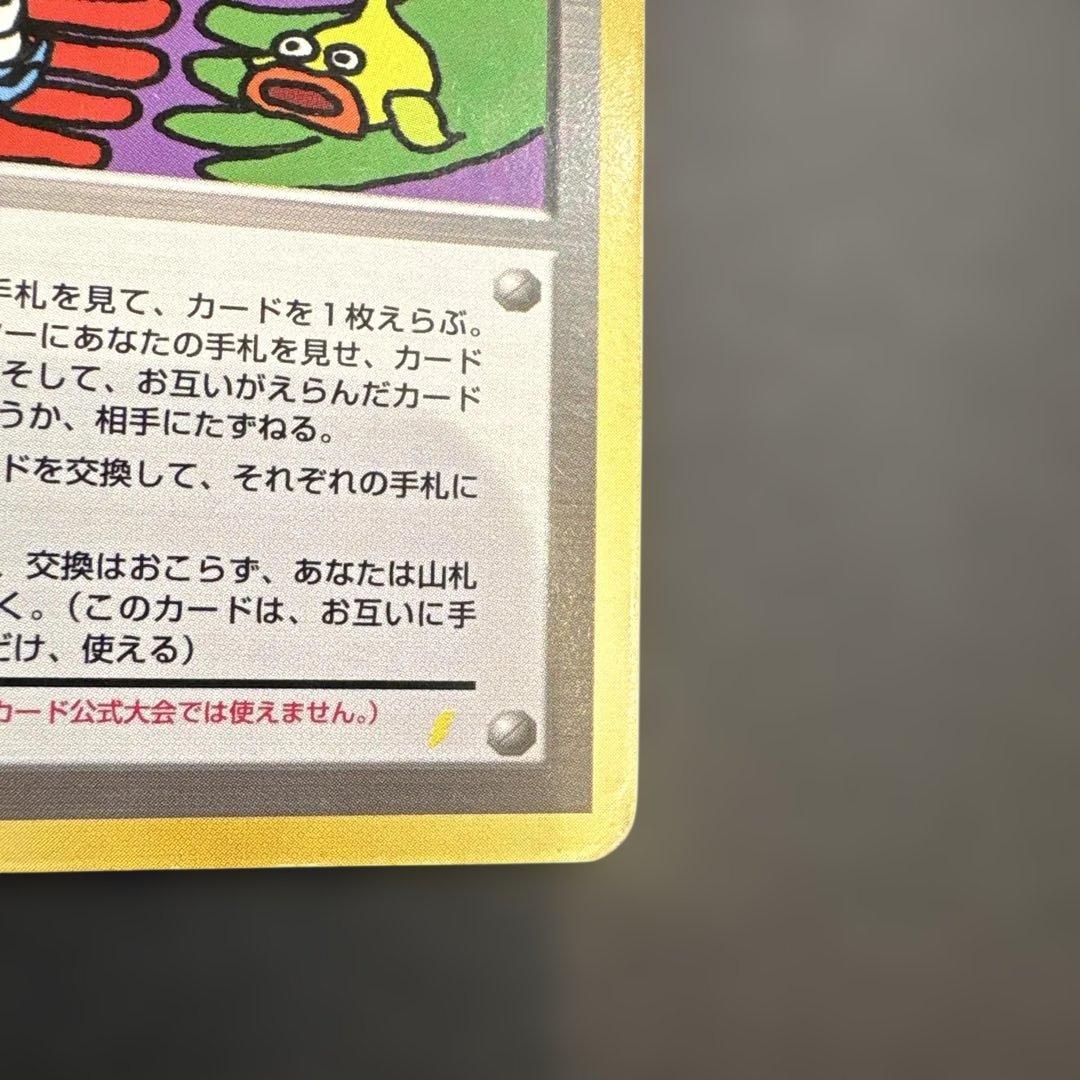 とりかえっこプリーズ キャンペーンカード PROMO 旧裏