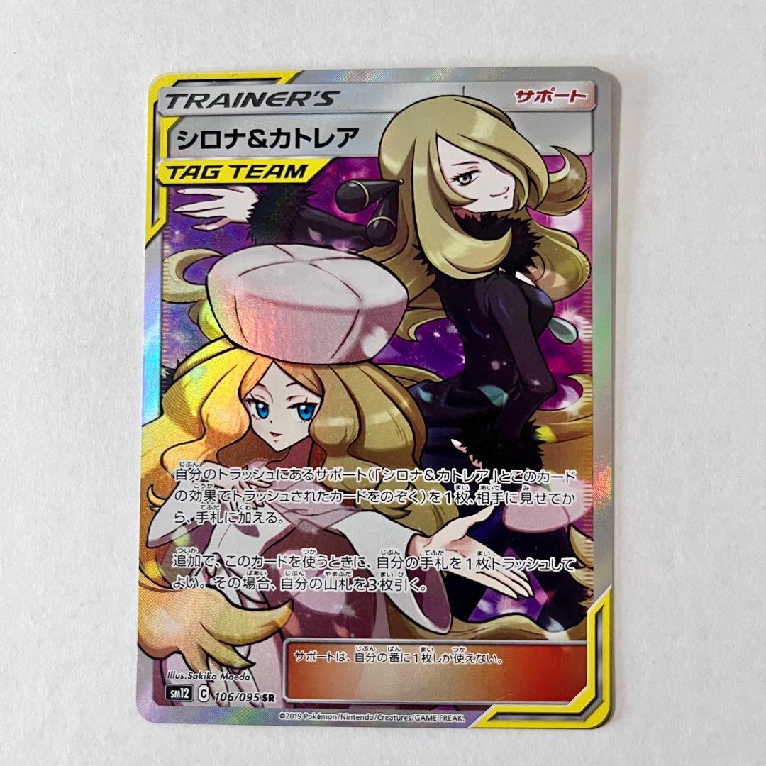 ポケモンカード　GX タッグチーム　まとめ売り シロナ&カトレア　SR