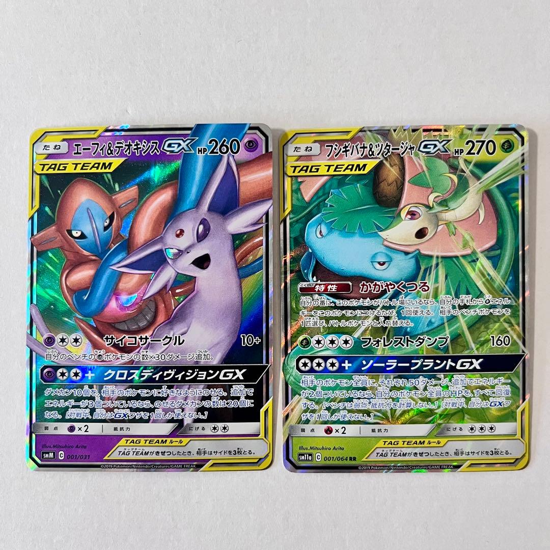 ポケモンカード　GX タッグチーム　まとめ売り シロナ&カトレア　SR