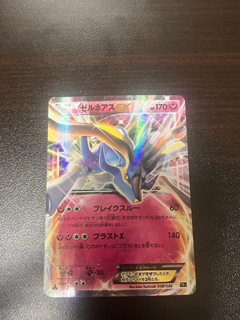 ポケモンカード ゼルネアスEX