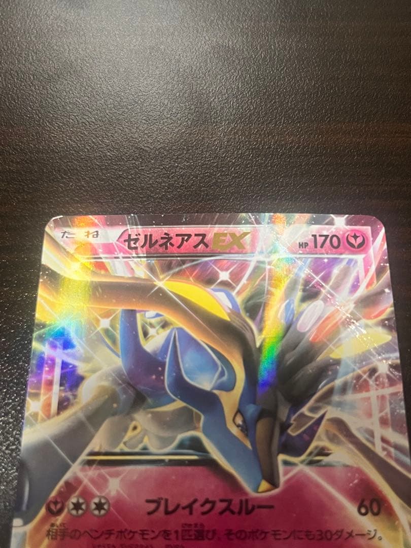 ポケモンカード ゼルネアスEX