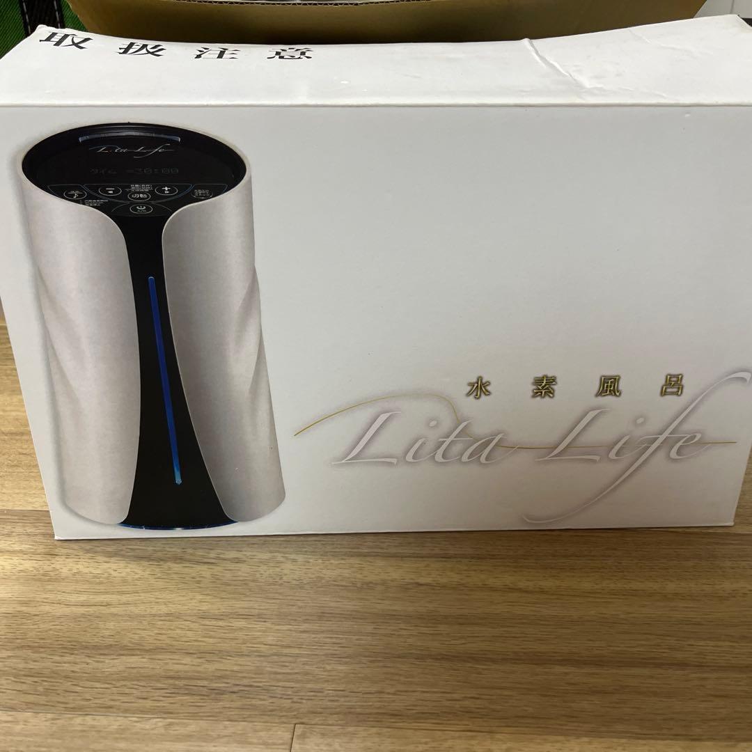 リタライフ ver1 新品未使用 水素風呂 水素生成