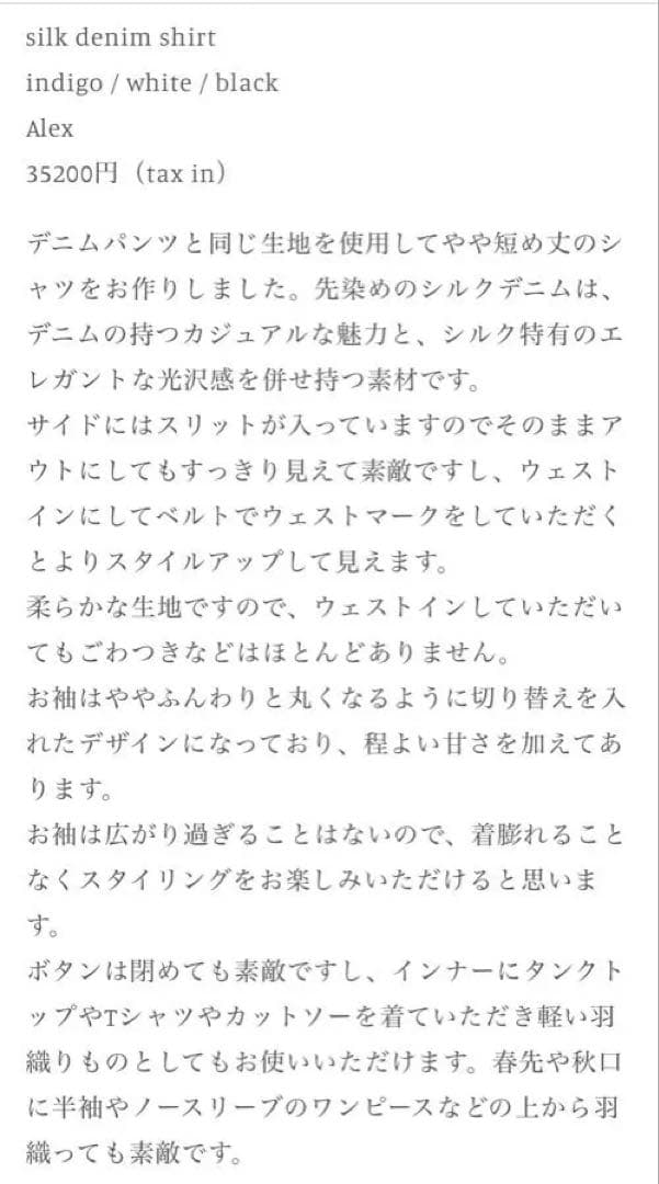 deres Alex silk denim shirt ホワイト