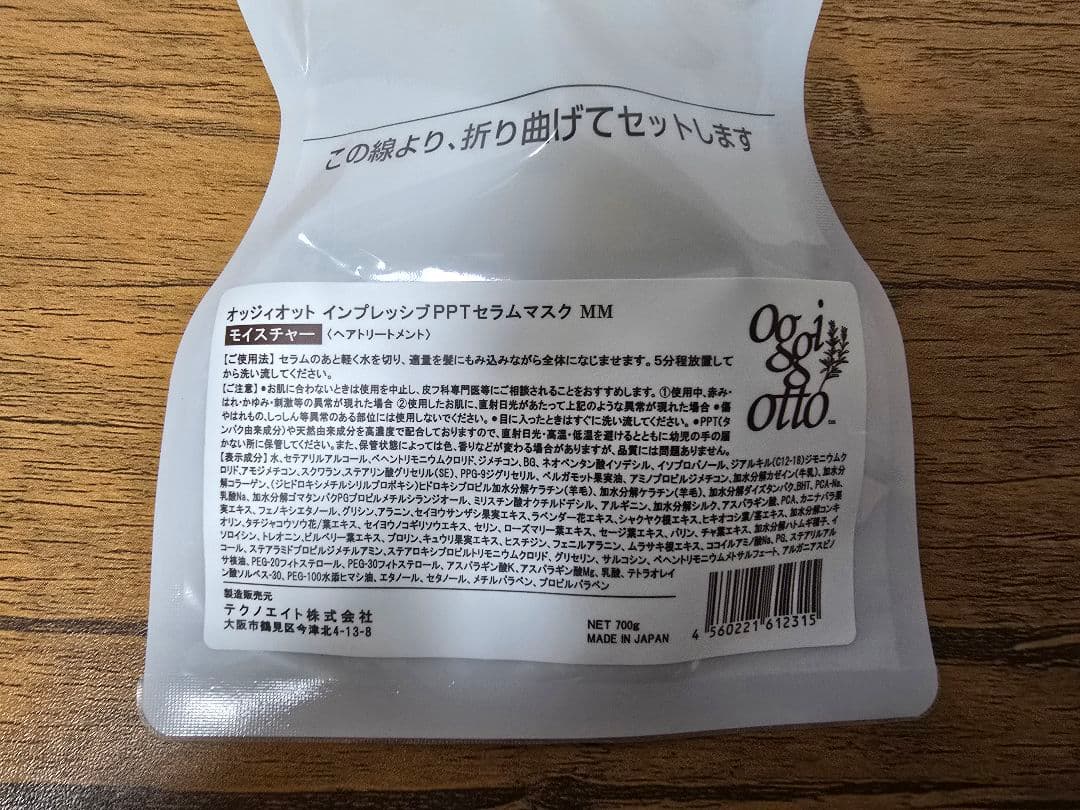 oggi otto オッジィオット　モイスチャー　700ml セット