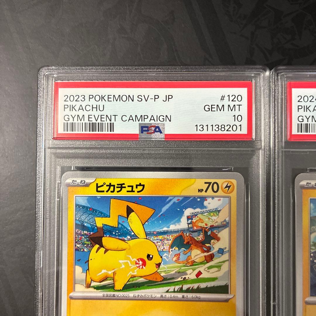 ピカチュウジムプロモ PSA10連番 #120 #197 GEM MT 10