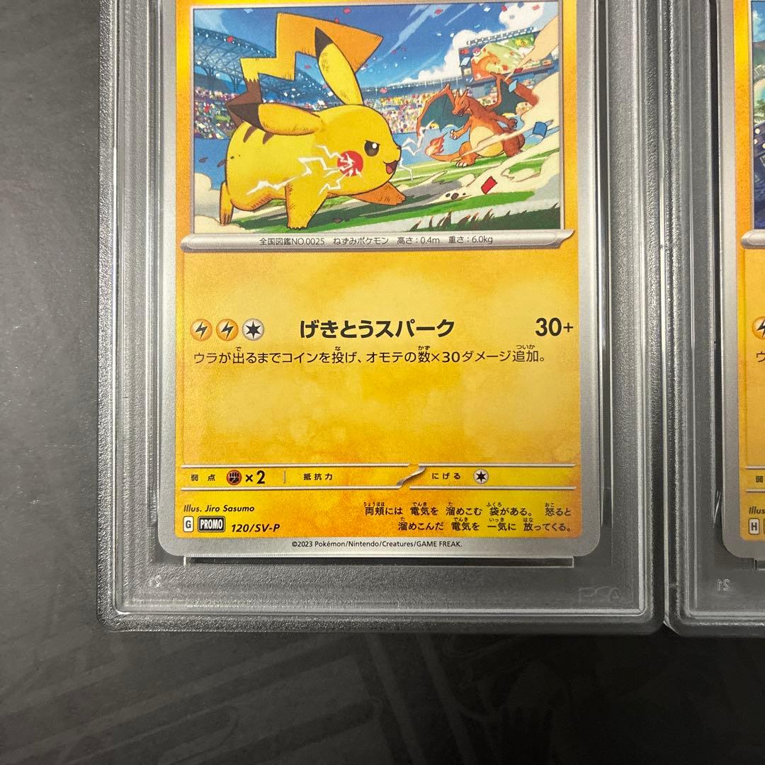 ピカチュウジムプロモ PSA10連番 #120 #197 GEM MT 10