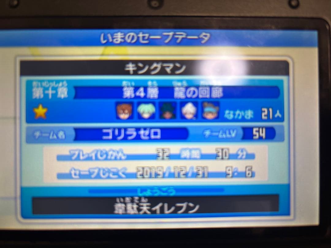 イナズマイレブン1・2・3!! 円堂守伝説・GOギャラクシー・GO2の4本セット