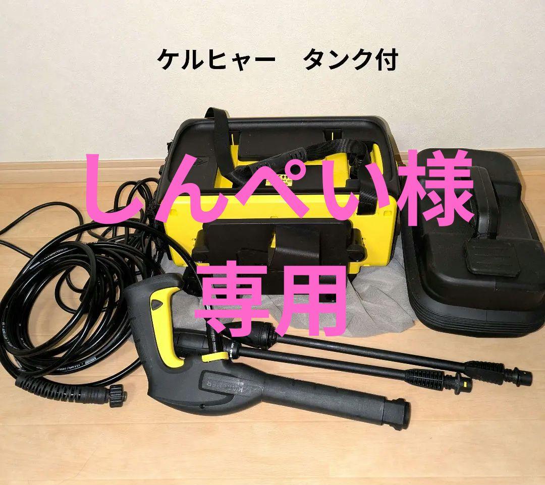 しんぺい☆ケルヒャーK2 Follow Me K