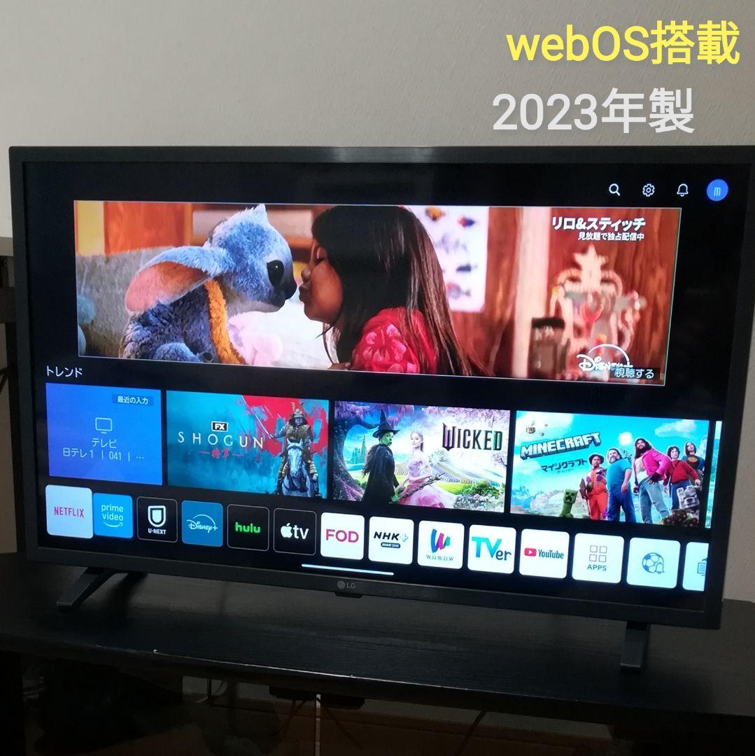 【美品／webOS搭載／2023年製／すぐ視聴セット】32型液晶テレビ