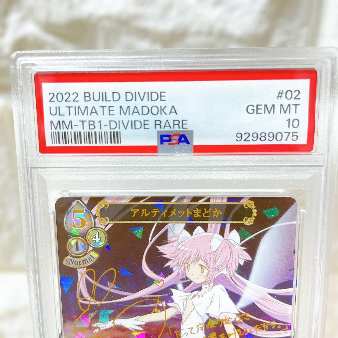 X*️様 ビルディバイド アルティメットまどか DR PSA10 サイン 鑑定品