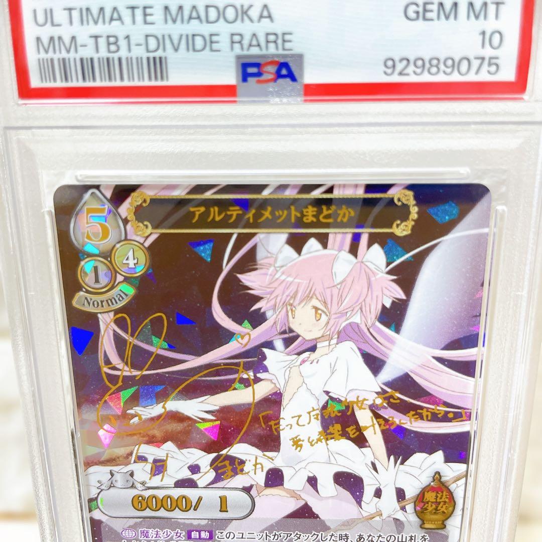 X*️様 ビルディバイド アルティメットまどか DR PSA10 サイン 鑑定品