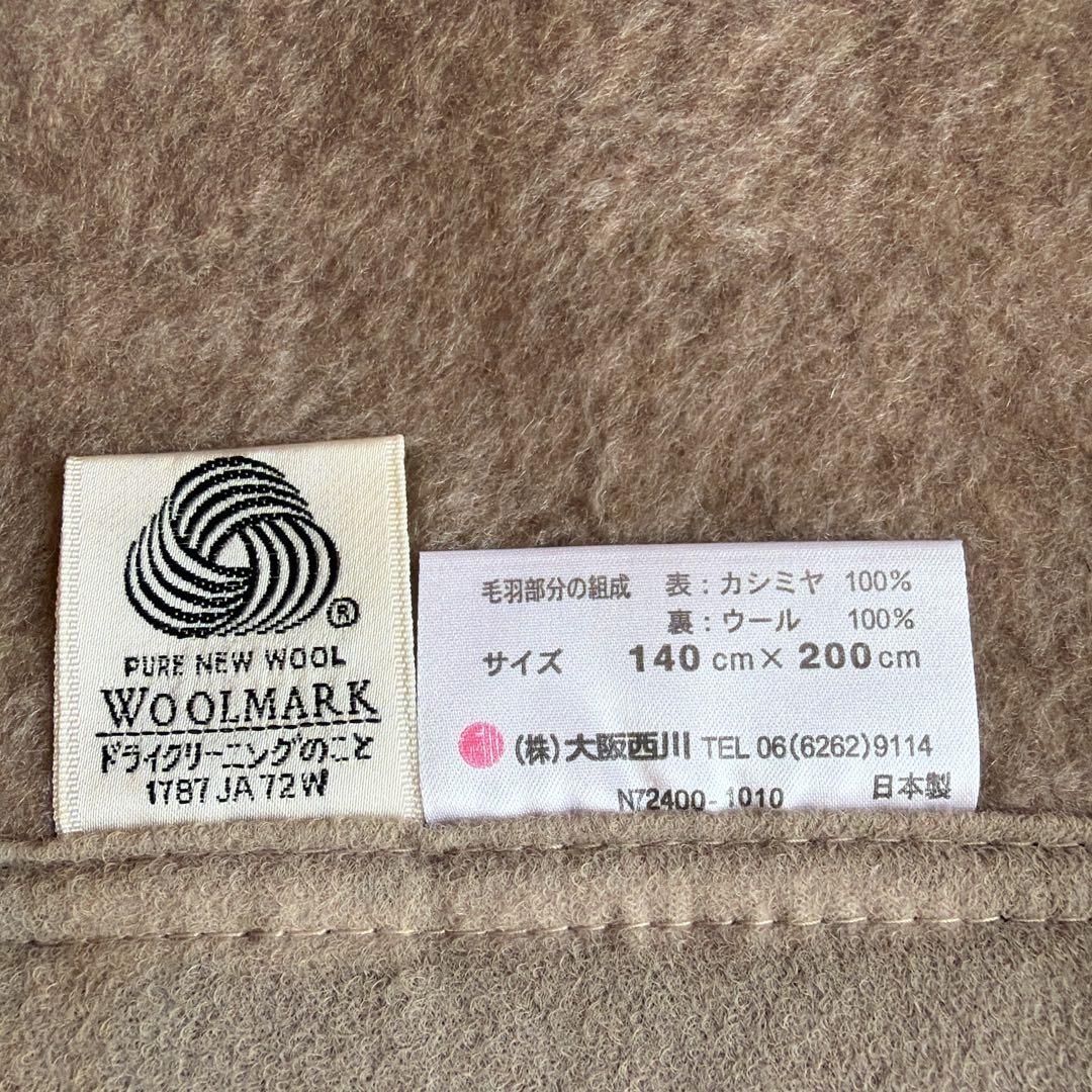 大阪西川 Star カシミヤ ウール ブラウン毛布