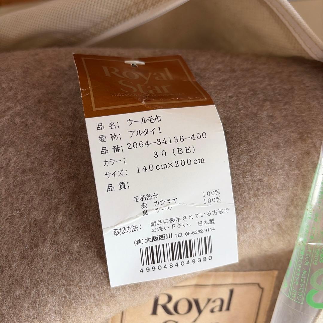 大阪西川 Star カシミヤ ウール ブラウン毛布