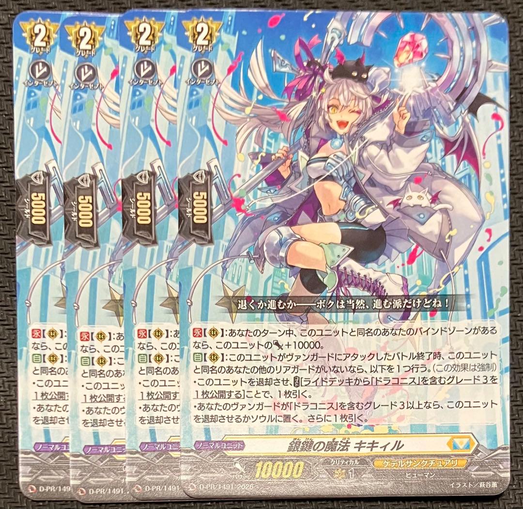 ノーマル版 PR 銀鍵の魔法 キキィル 4枚セット