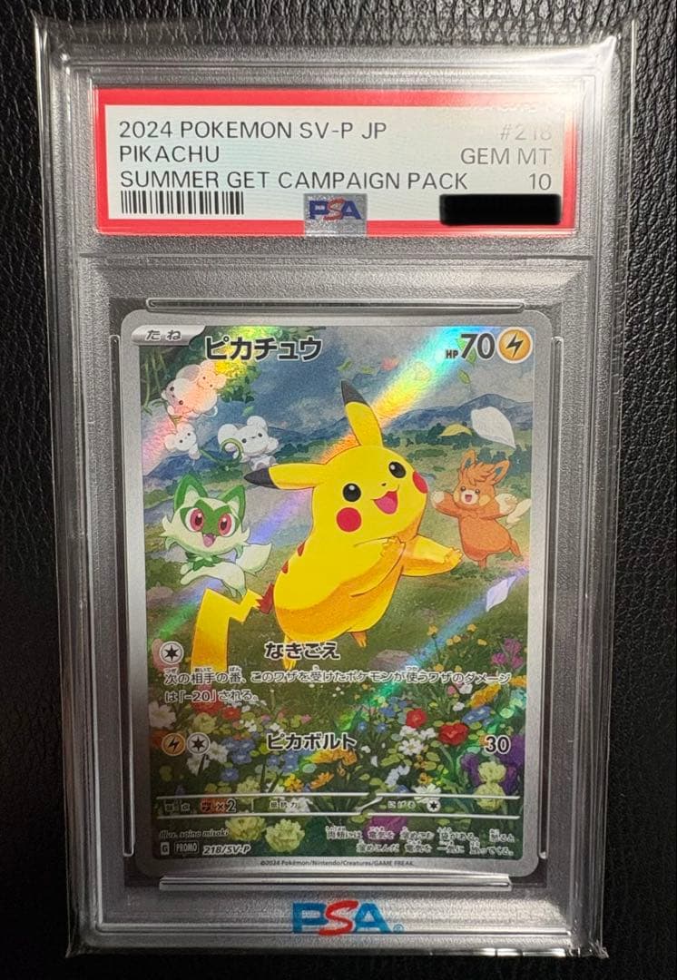 コ*ー様 【PSA10】 ピカチュウ ポケカの夏がキタ! プロモカード 218/