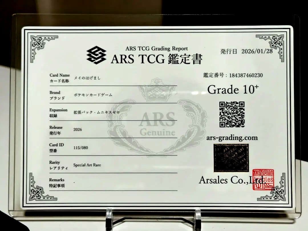 8*l様 【ARS10＋】ポケモンカード/ メイのはげましSAR/ 最速 完美品