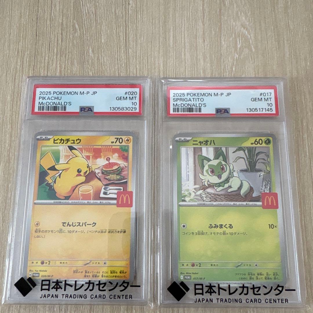 タ*様 マックピカチュウPSA10、ニャオハPSA 10セット