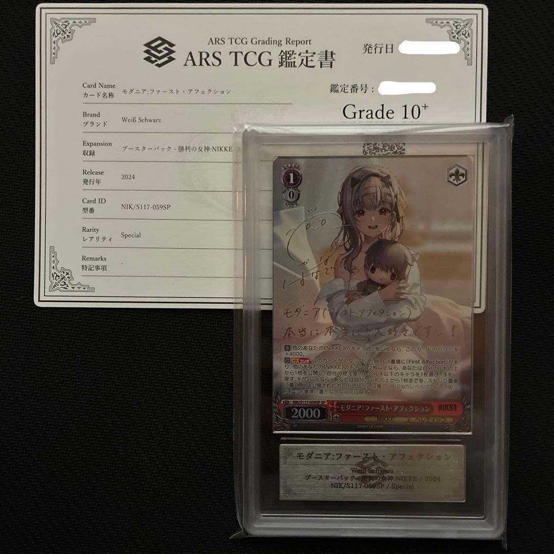 【ARS10+】　モダニア：ファースト・アフェクション　sp ニケ　nikke