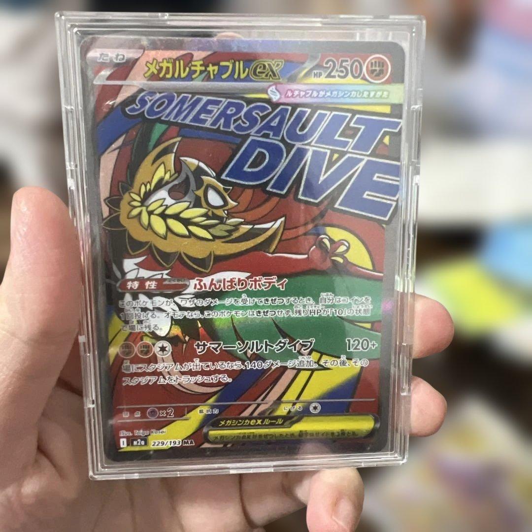 メガルチャブルEX 250 HP ポケモンカード