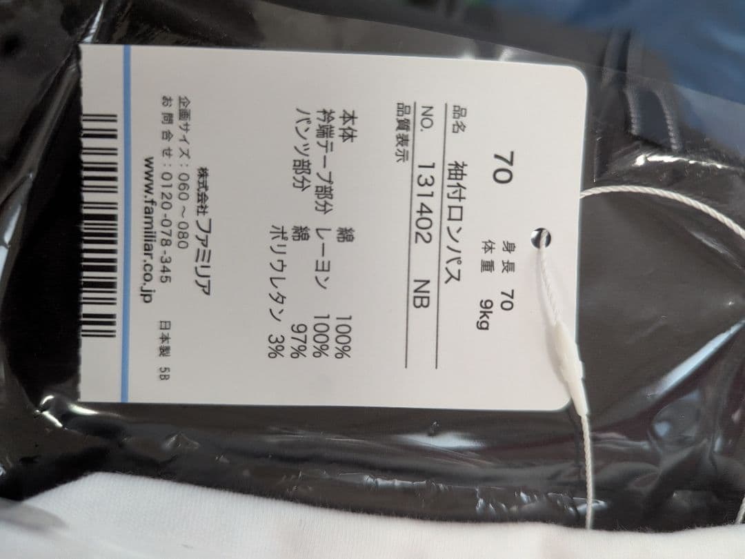 【未開封新品】familiar 袖付ロンパス（半袖） ストライプ　外袋あり