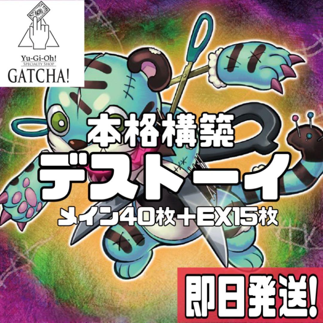 即日発送！デストーイ　ファーニマル　デッキ　遊戯王　紫雲院素良　まとめ売り