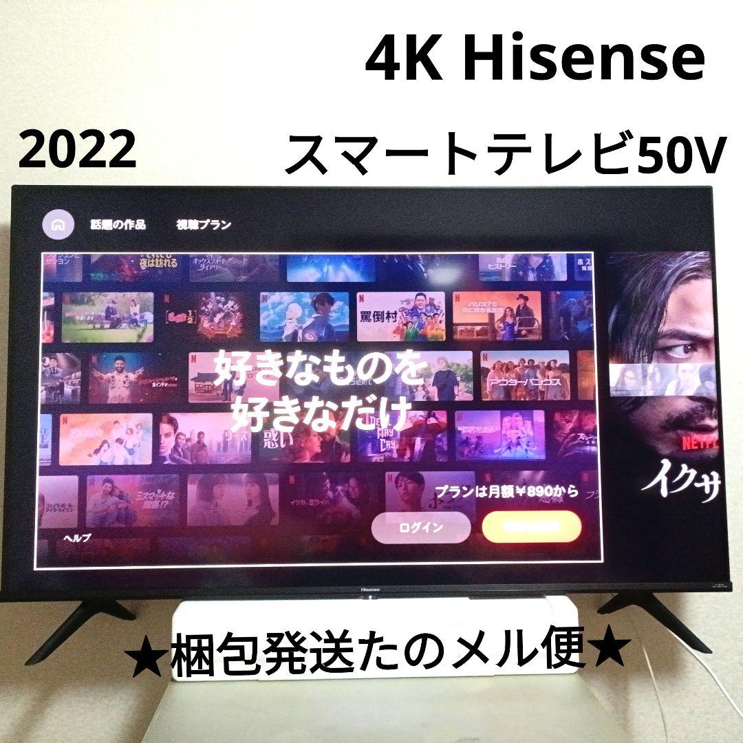 Hisense[2022年製品]50E6G
